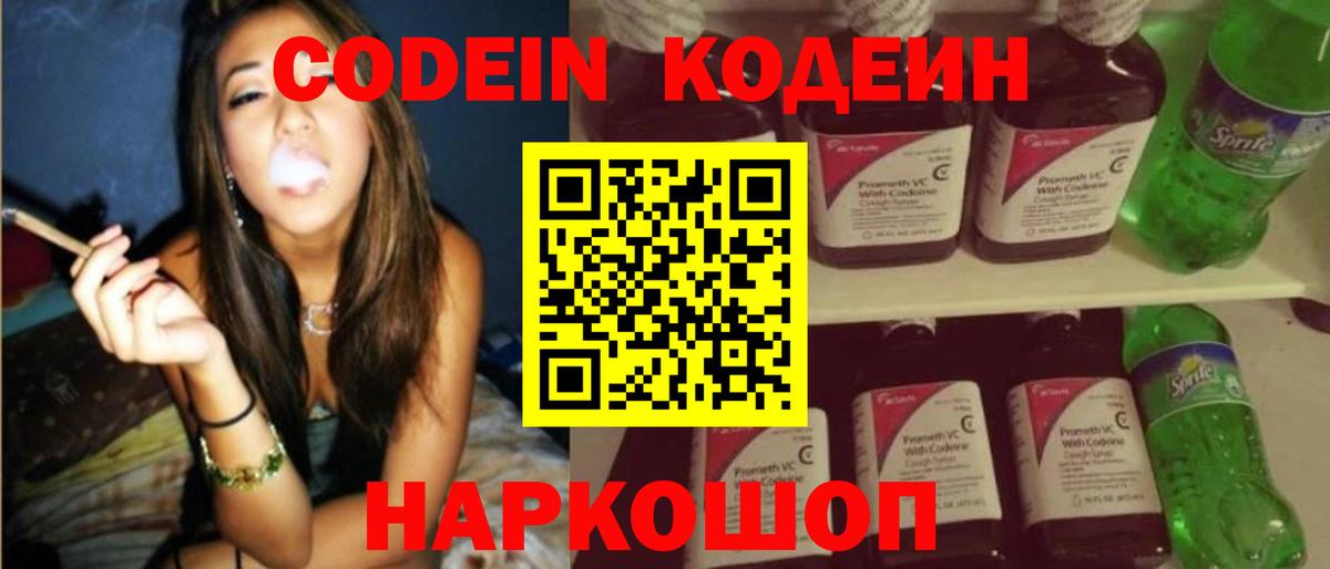 Кодеиновый сироп Lean напиток Lean (лин) Гусиноозёрск