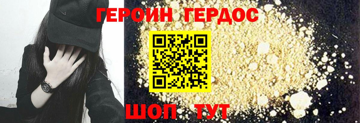 Героин гречка Гусиноозёрск