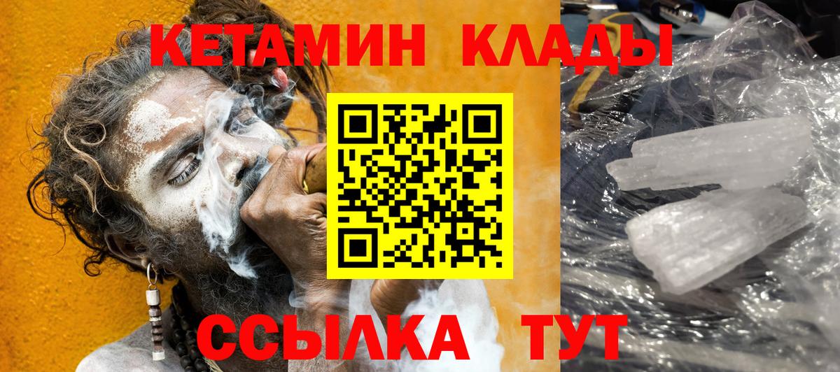Кетамин VHQ Гусиноозёрск