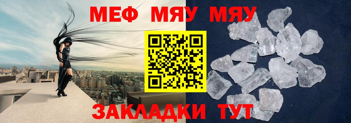 МЯУ-МЯУ  МЯУ-МЯУ VHQ  Гусиноозёрск  Вход с VPN  Меф мука 