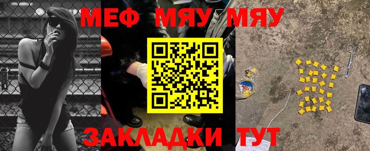 Меф мяу мяу мука Гусиноозёрск