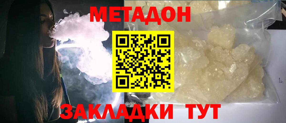 Гусиноозёрск  МЕТАДОН белоснежный  Вход с VPN  Метадон белоснежный 