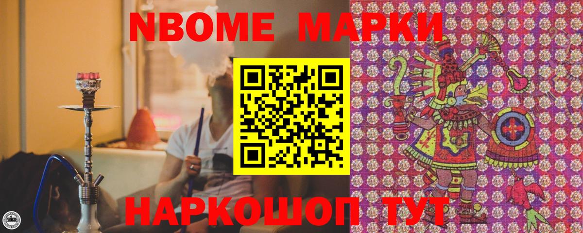 Марки 25I-NBOMe  Марки NBOMe 1,8мг  Вход с VPN  Марки NBOMe 1,8мг  где купить   Гусиноозёрск 