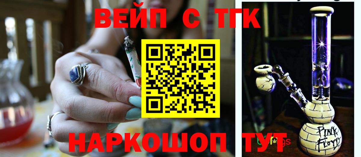 ТГК вейп с тгк Гусиноозёрск