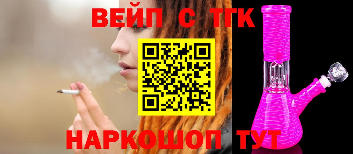 Гусиноозёрск  ТГК гашишное масло  ТГК вейп с тгк  Вход с VPN 